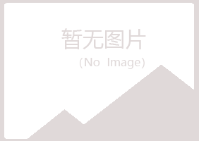 八公山区浮梦美容有限公司